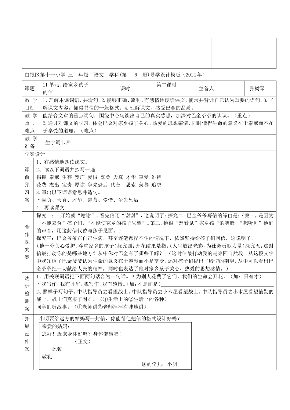 十一、十二导学案_第3页