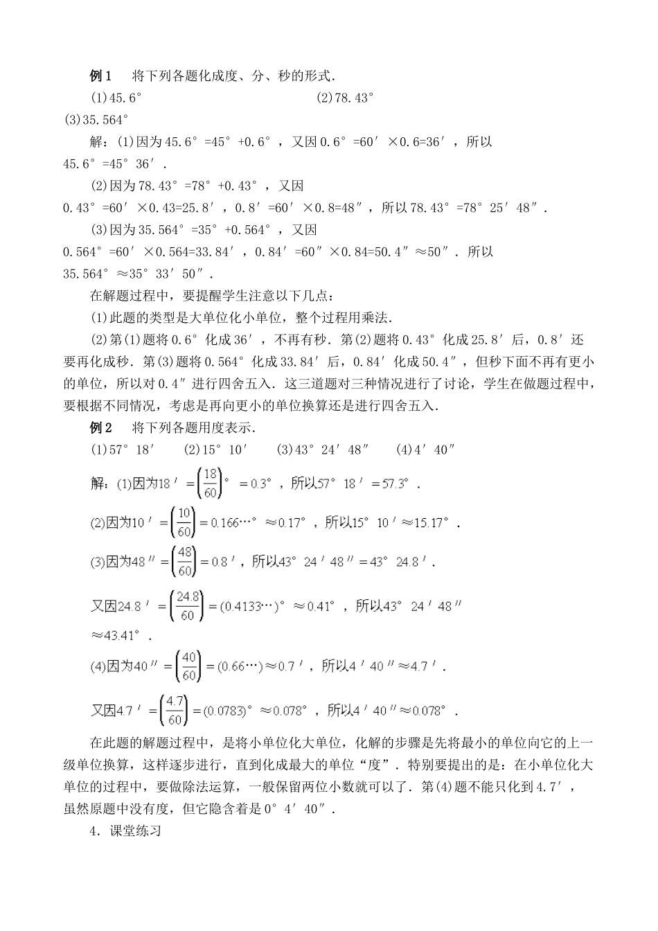 浙教版七年级数学上册 角的度量1_第2页