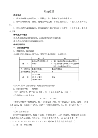 浙教版七年级数学上册 角的度量1