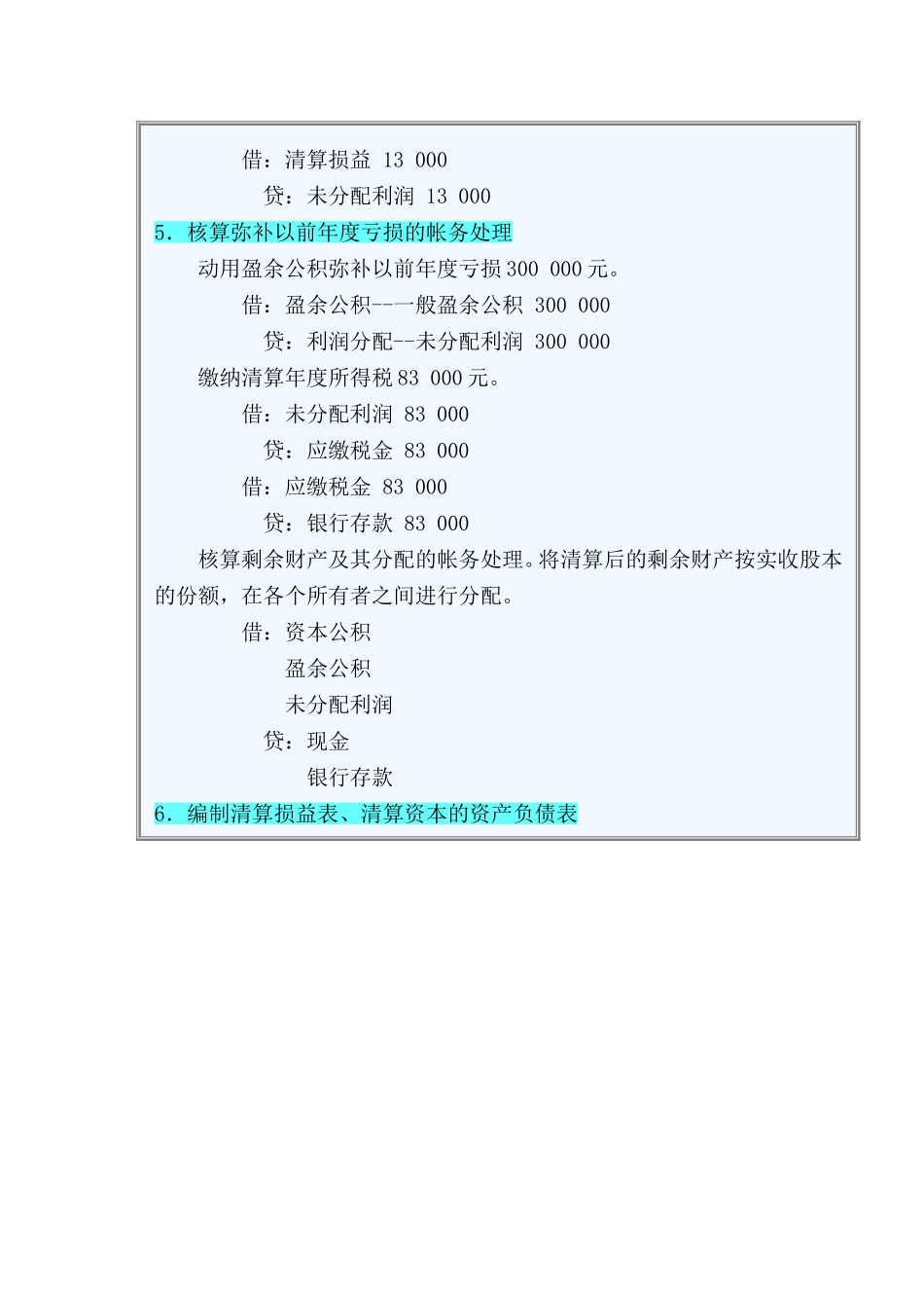 企业解散清算的账务处理_第3页