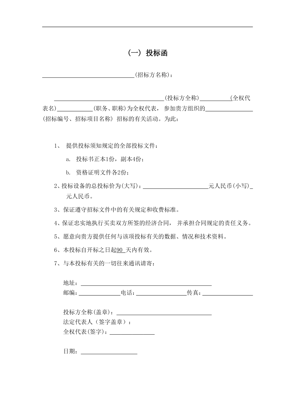 空调投标书范例_第2页