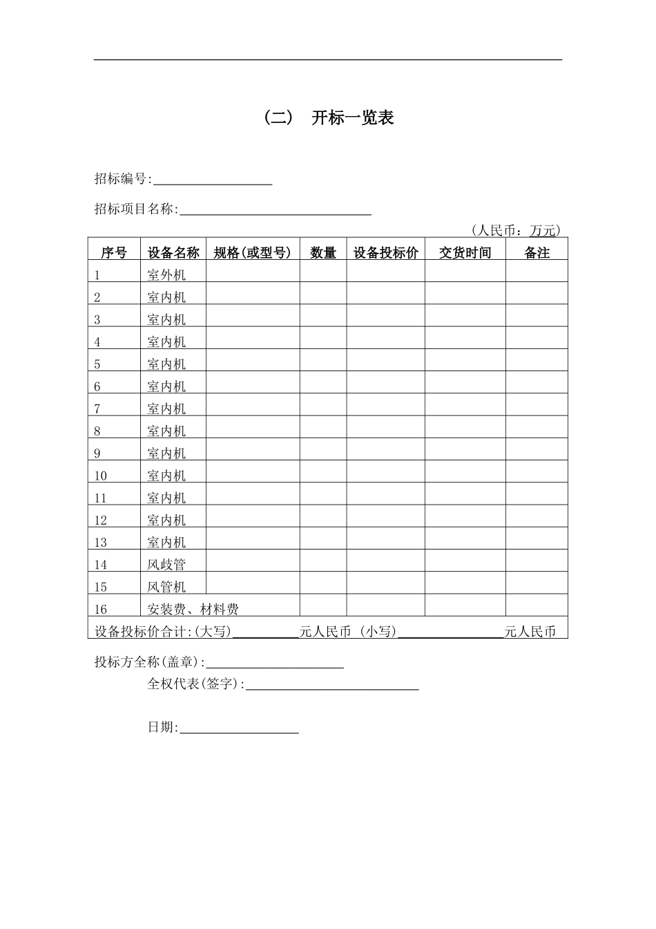 空调投标书范例_第3页