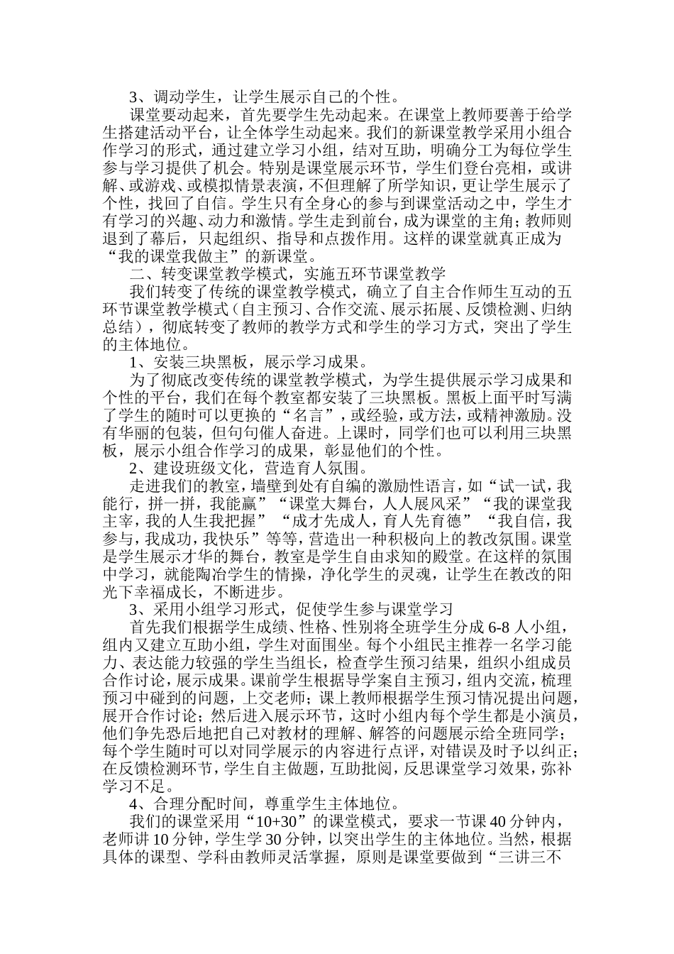 课堂教学改革要突出学生的主体地位_第2页