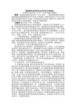 课堂教学改革要突出学生的主体地位
