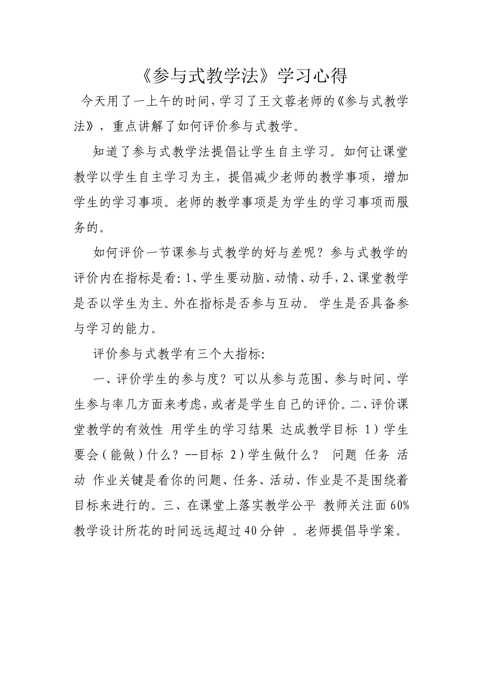 《参与式教学法》学习心得_第1页