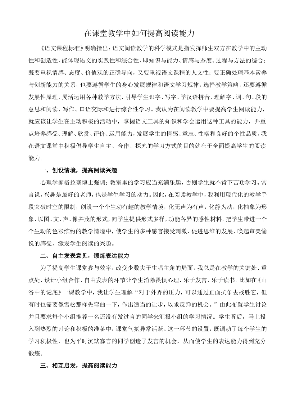 在课堂教学中如何提高阅读能力_第1页
