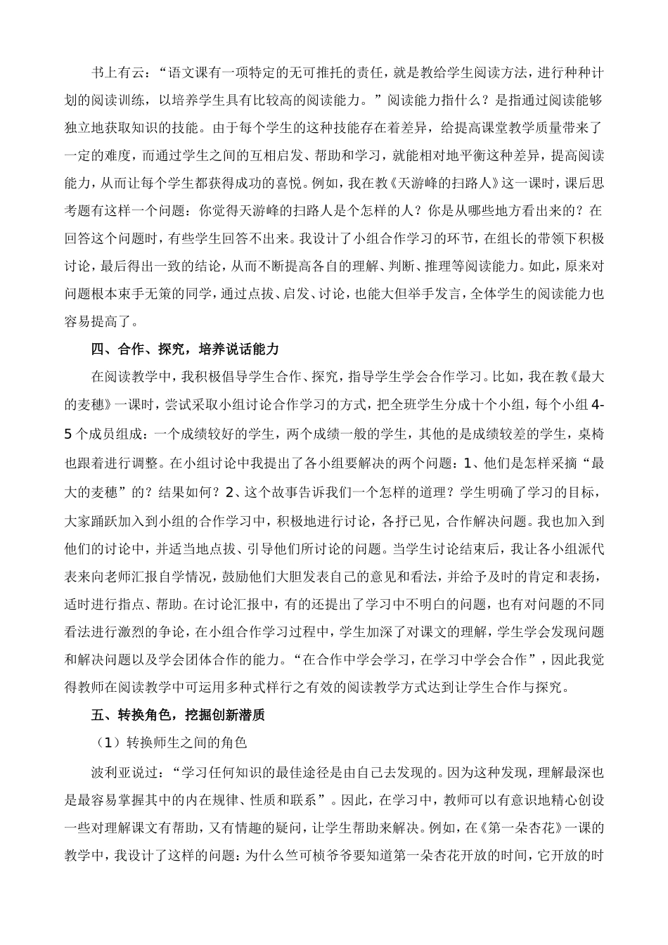 在课堂教学中如何提高阅读能力_第2页