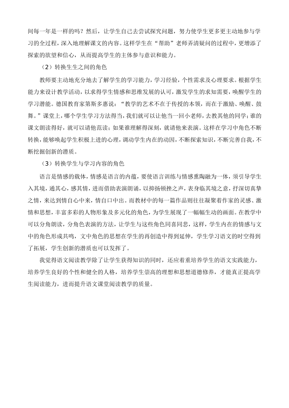 在课堂教学中如何提高阅读能力_第3页