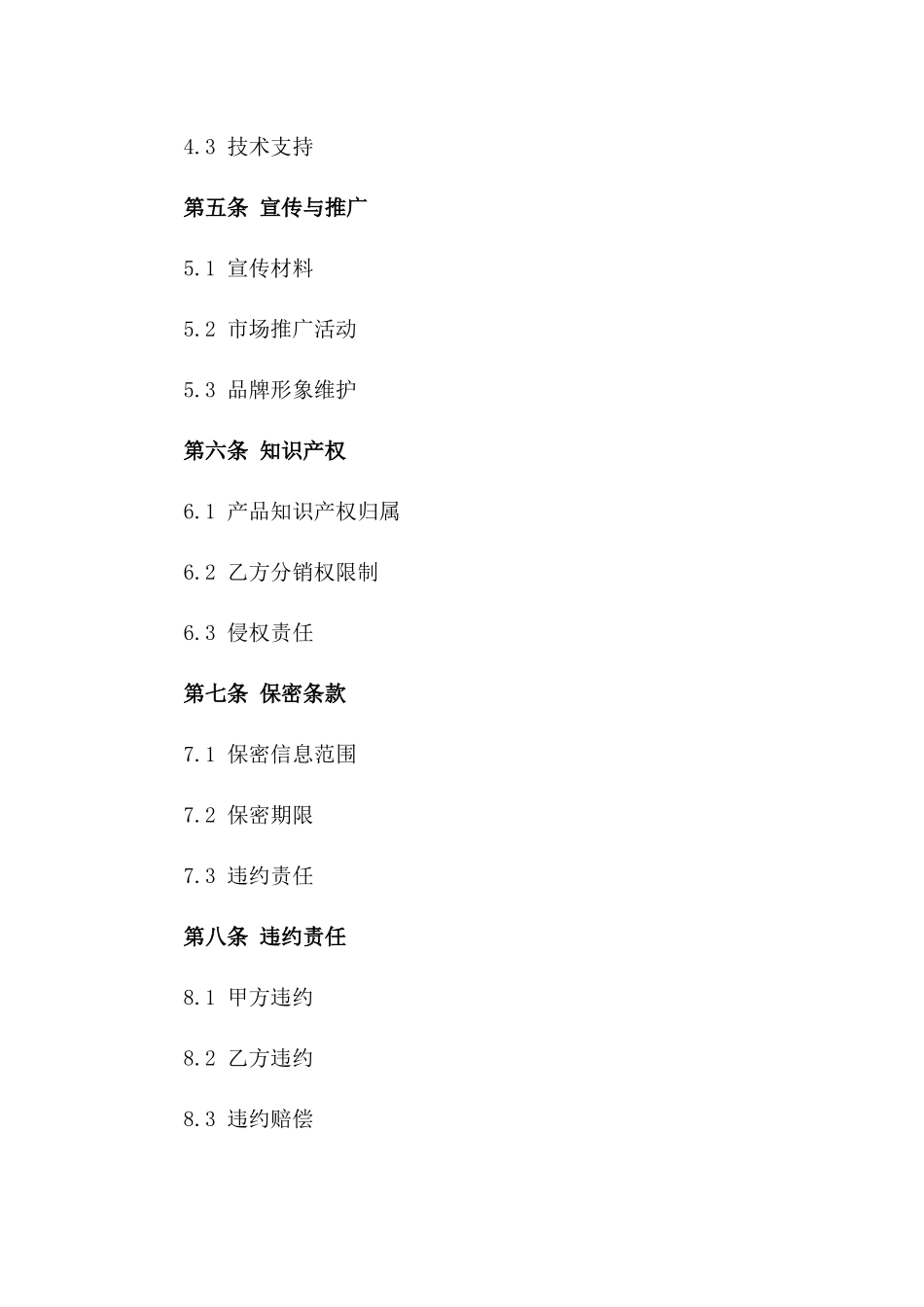 2024年产品分销合同模板_第3页