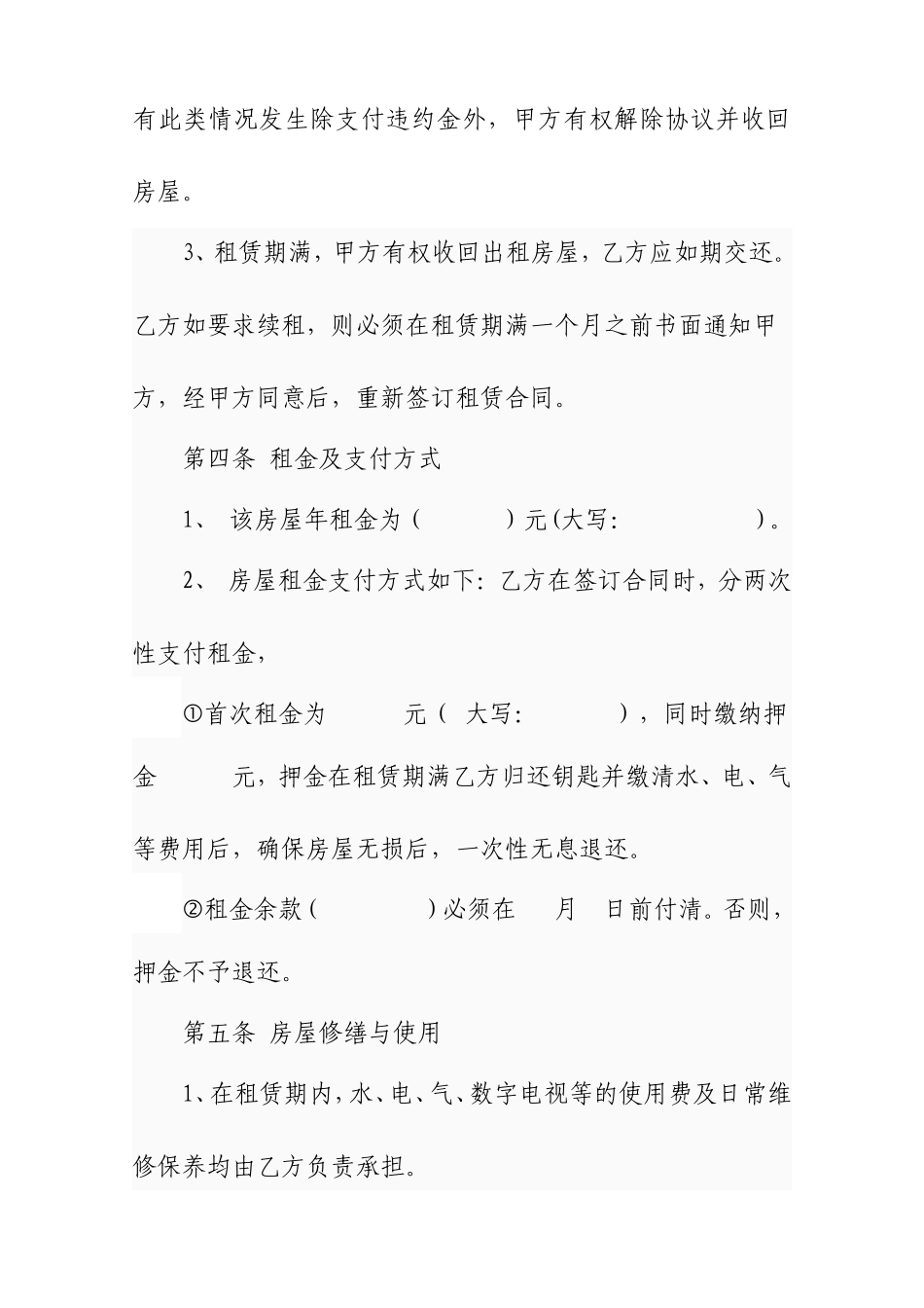 居民房屋出租协议书_第2页