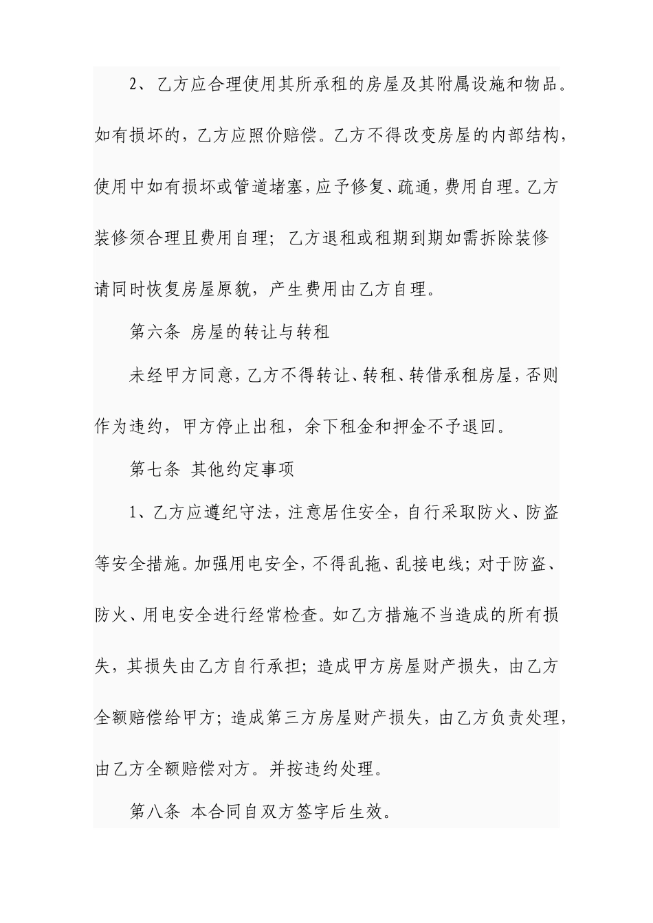 居民房屋出租协议书_第3页