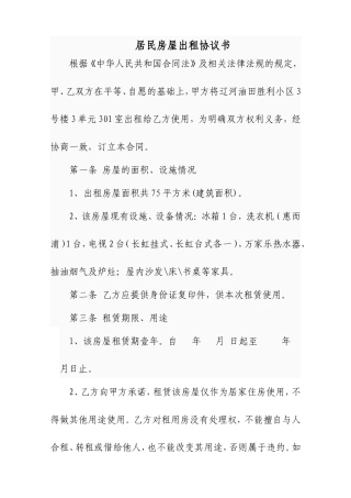 居民房屋出租协议书