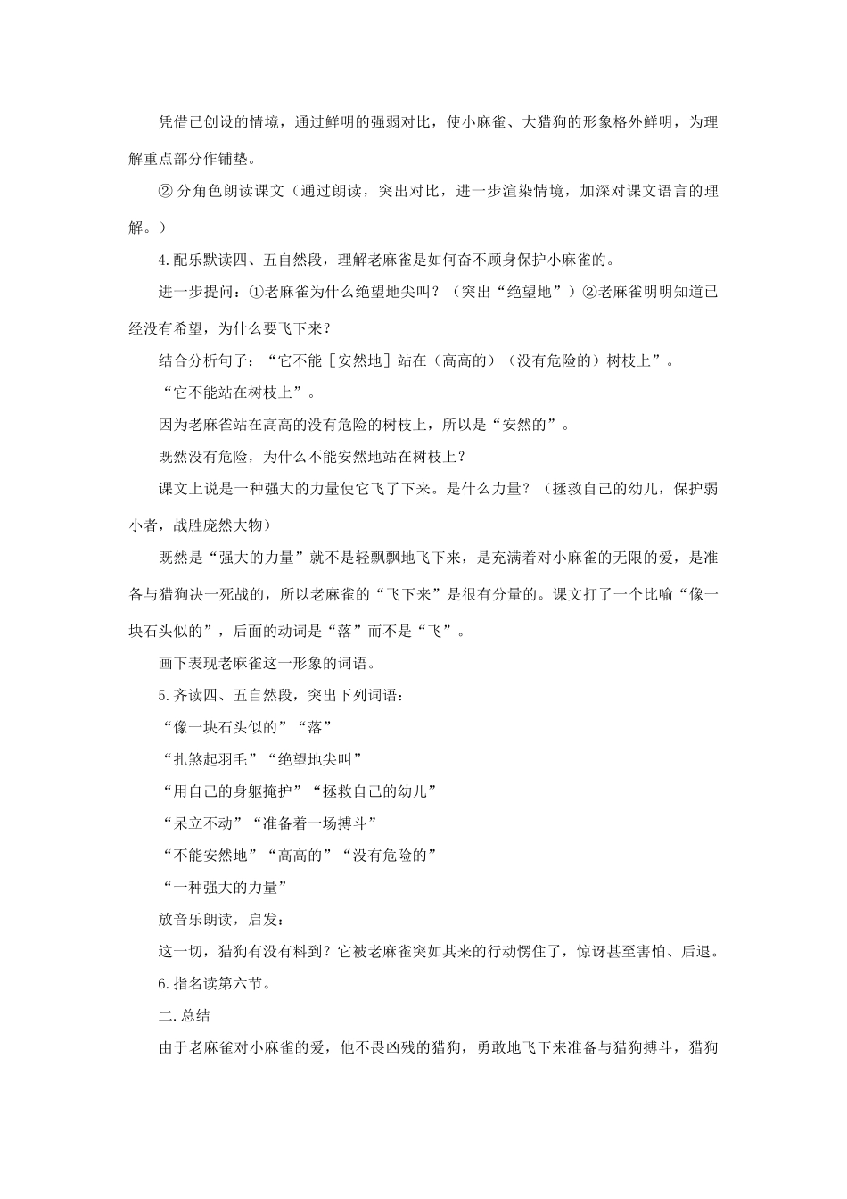 四年级语文上册 第13课《麻雀》教学设计 语文S版-语文S版小学四年级上册语文教案_第3页