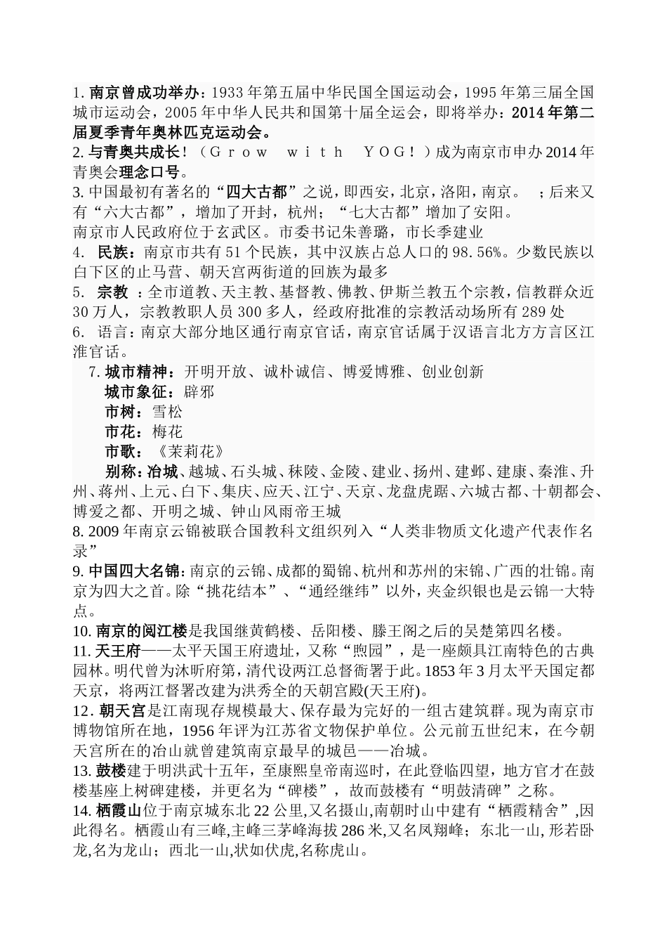 教师招聘考试——南京历史文化_第1页