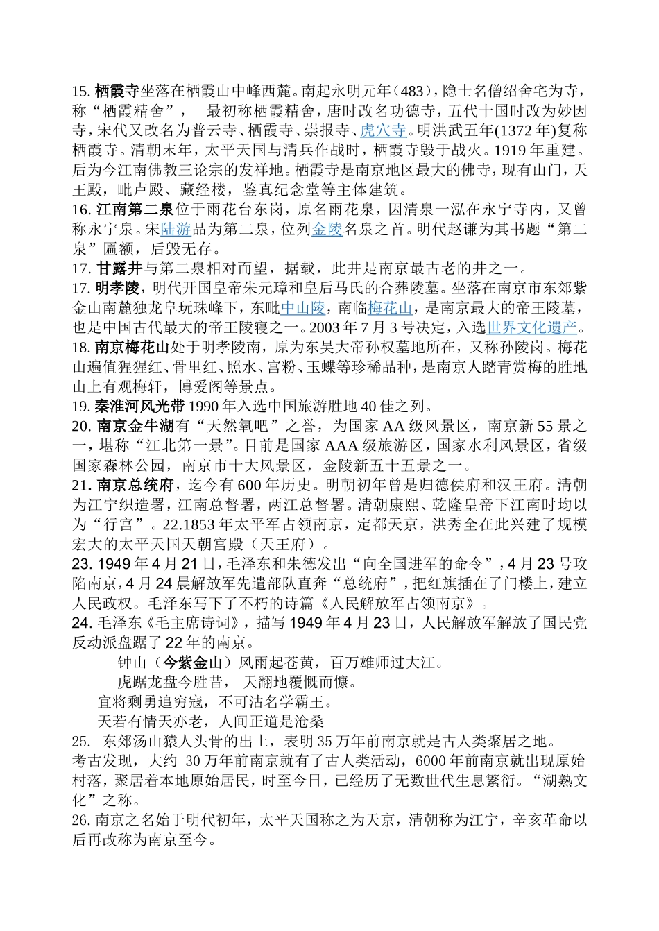 教师招聘考试——南京历史文化_第2页