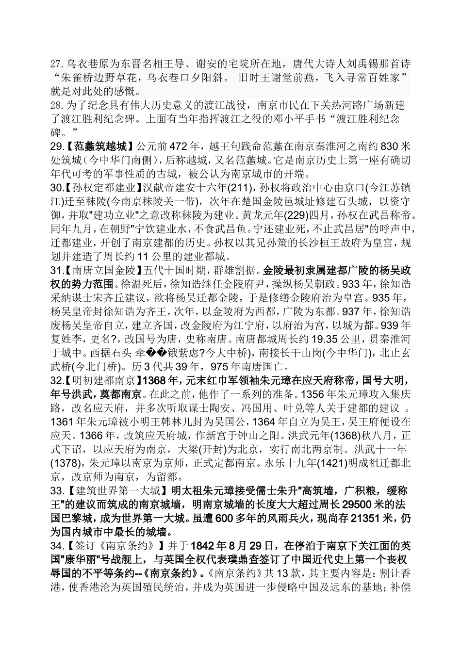 教师招聘考试——南京历史文化_第3页