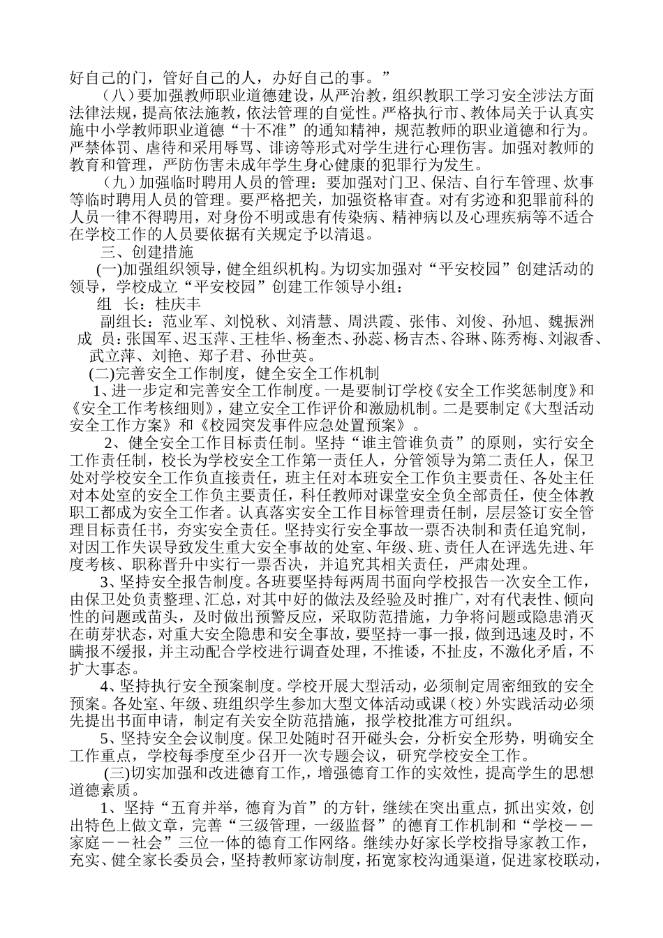 平安校园创建活动实施方案_第2页