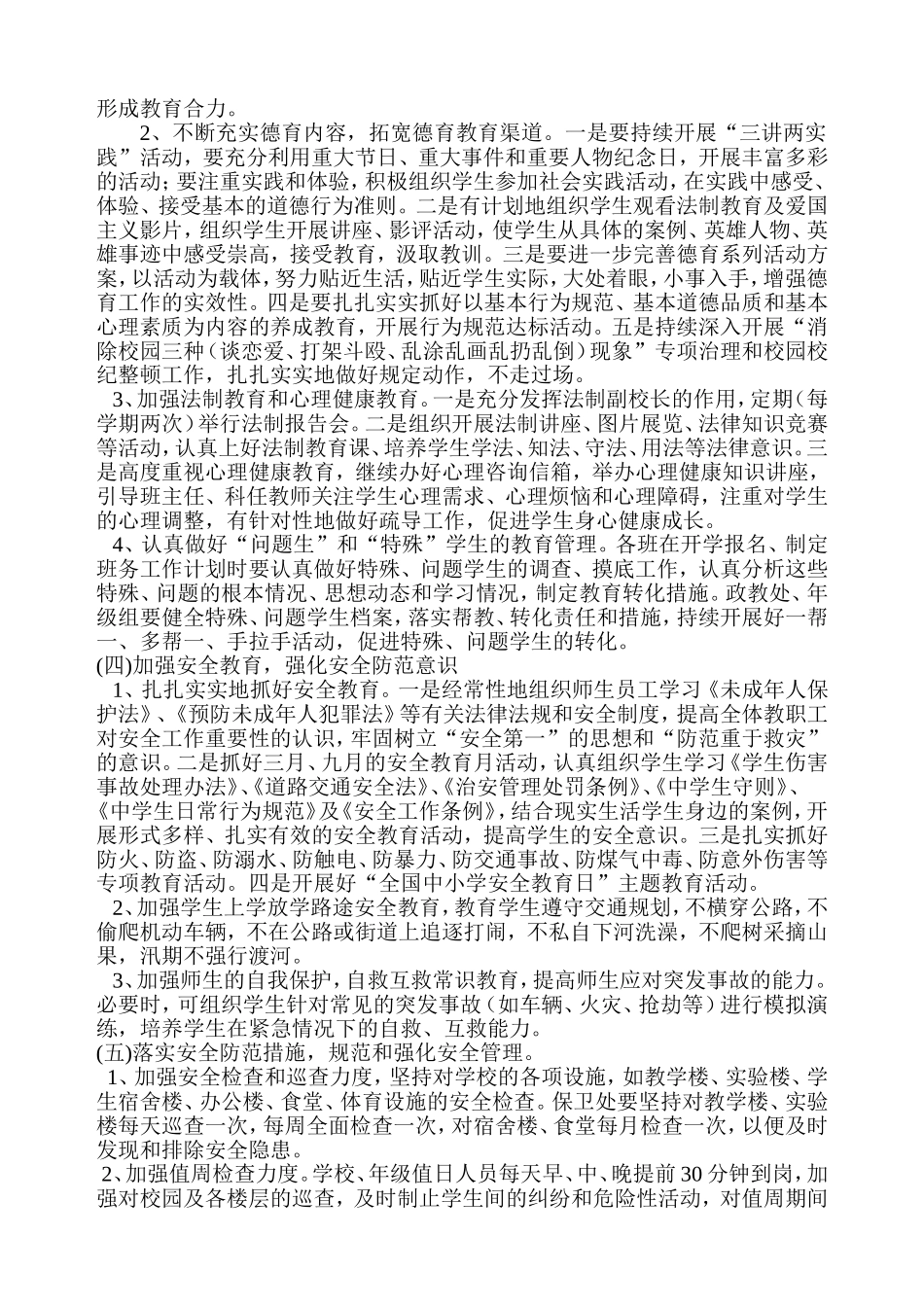 平安校园创建活动实施方案_第3页