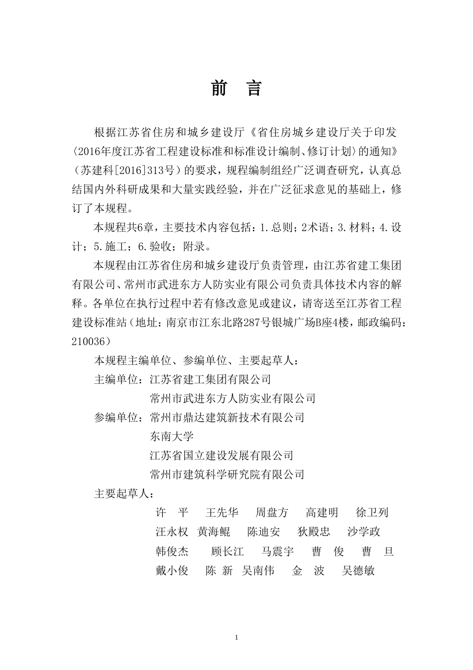 轻质泡沫混凝土屋面保温层施工技术规程_第2页