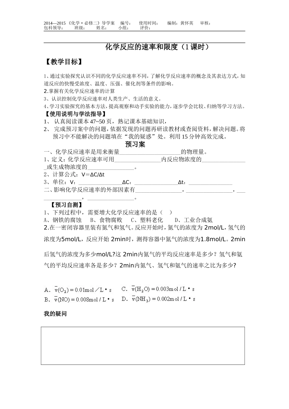 化学反应的速率和限度（1课时）271_第1页