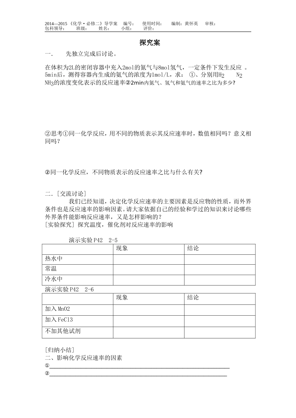 化学反应的速率和限度（1课时）271_第2页