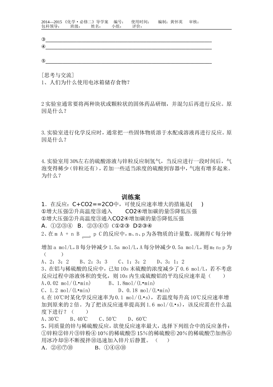 化学反应的速率和限度（1课时）271_第3页