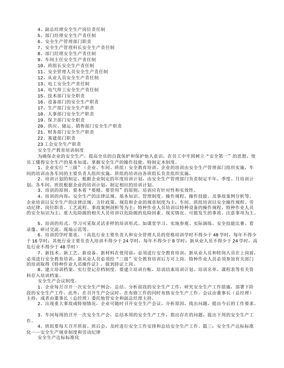 企业安全生产规章制度安全纪律_第3页