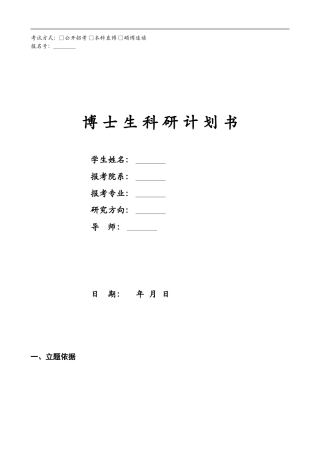 科研计划书模板