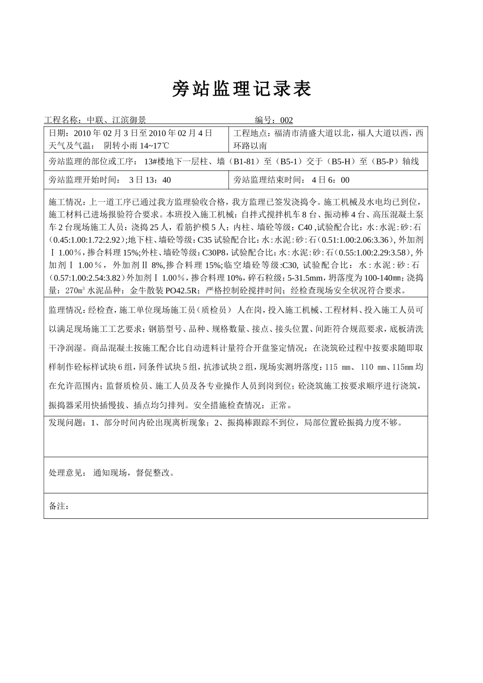 旁站监理记录表_第2页