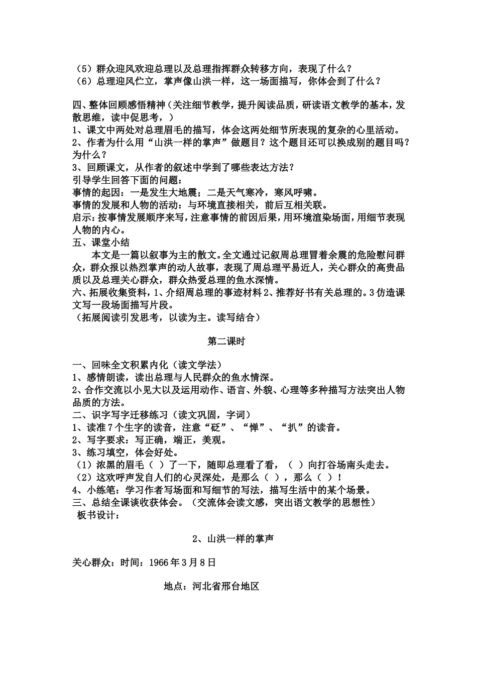 山洪一样的掌声教学设计_第2页