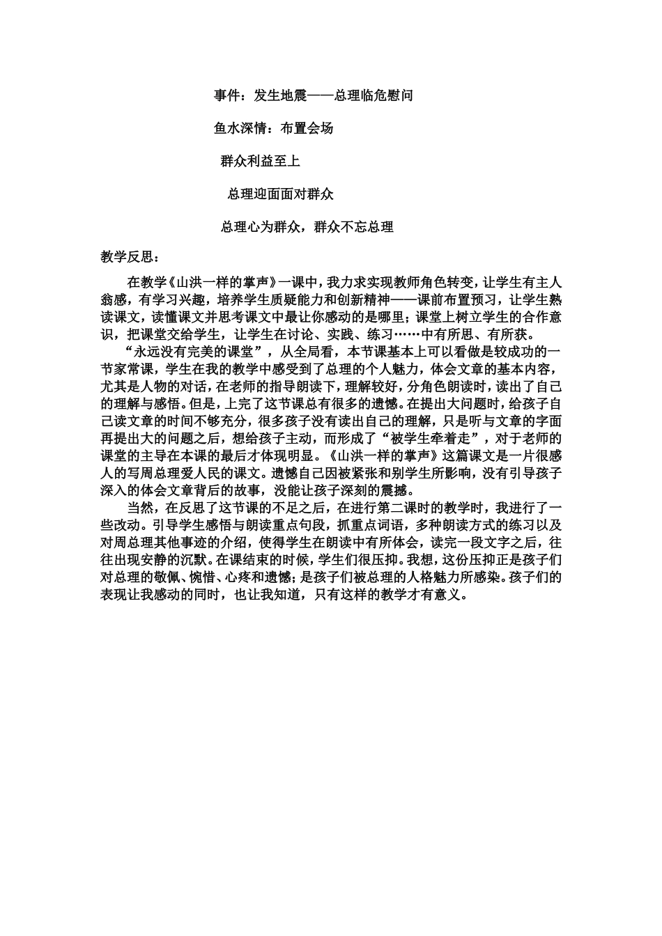 山洪一样的掌声教学设计_第3页