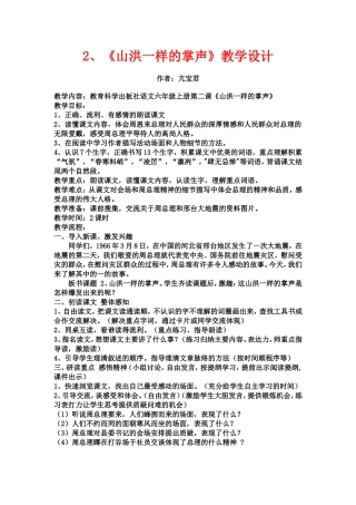 山洪一样的掌声教学设计