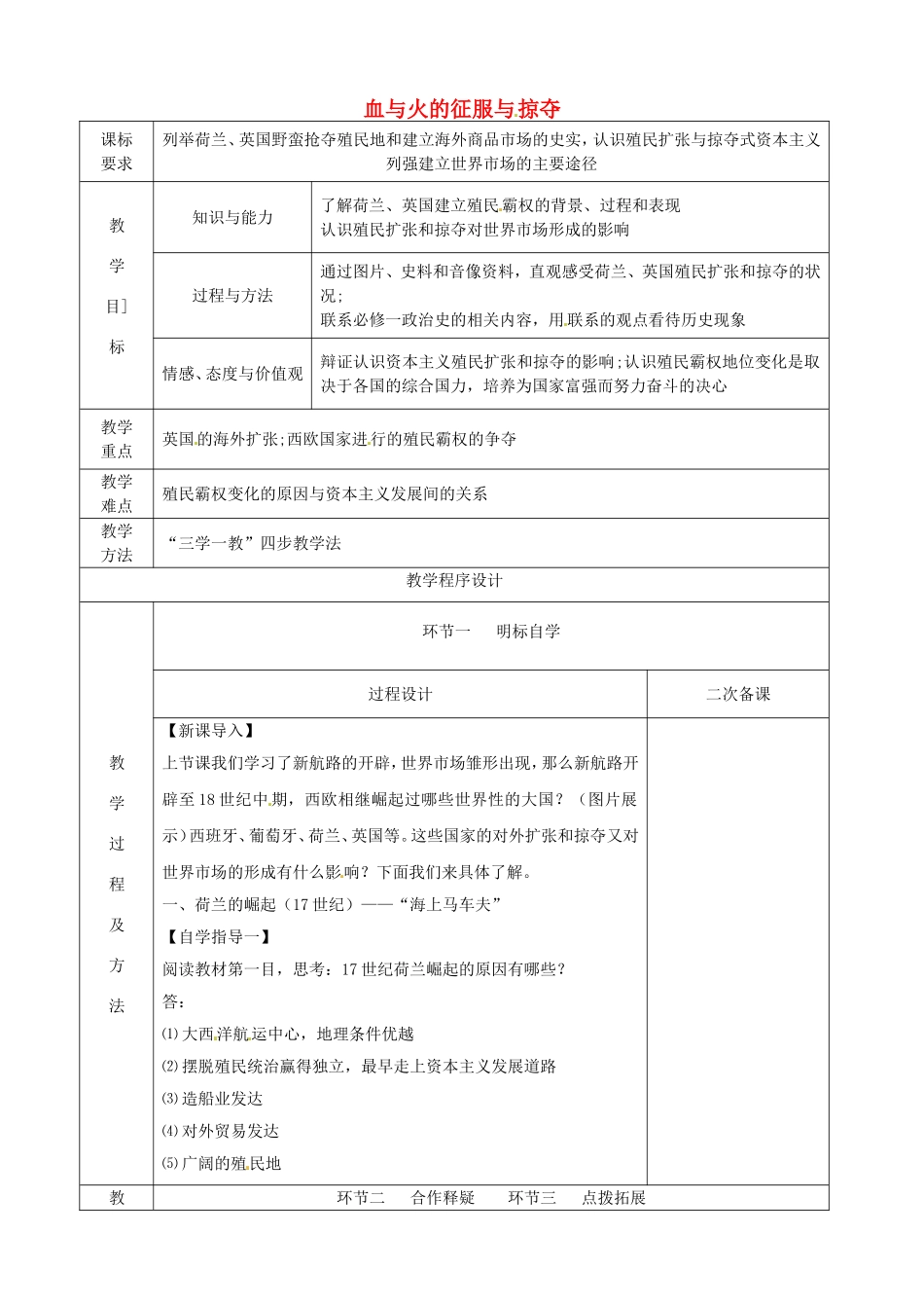 《血与火的征服与掠夺》教案（2）_第1页