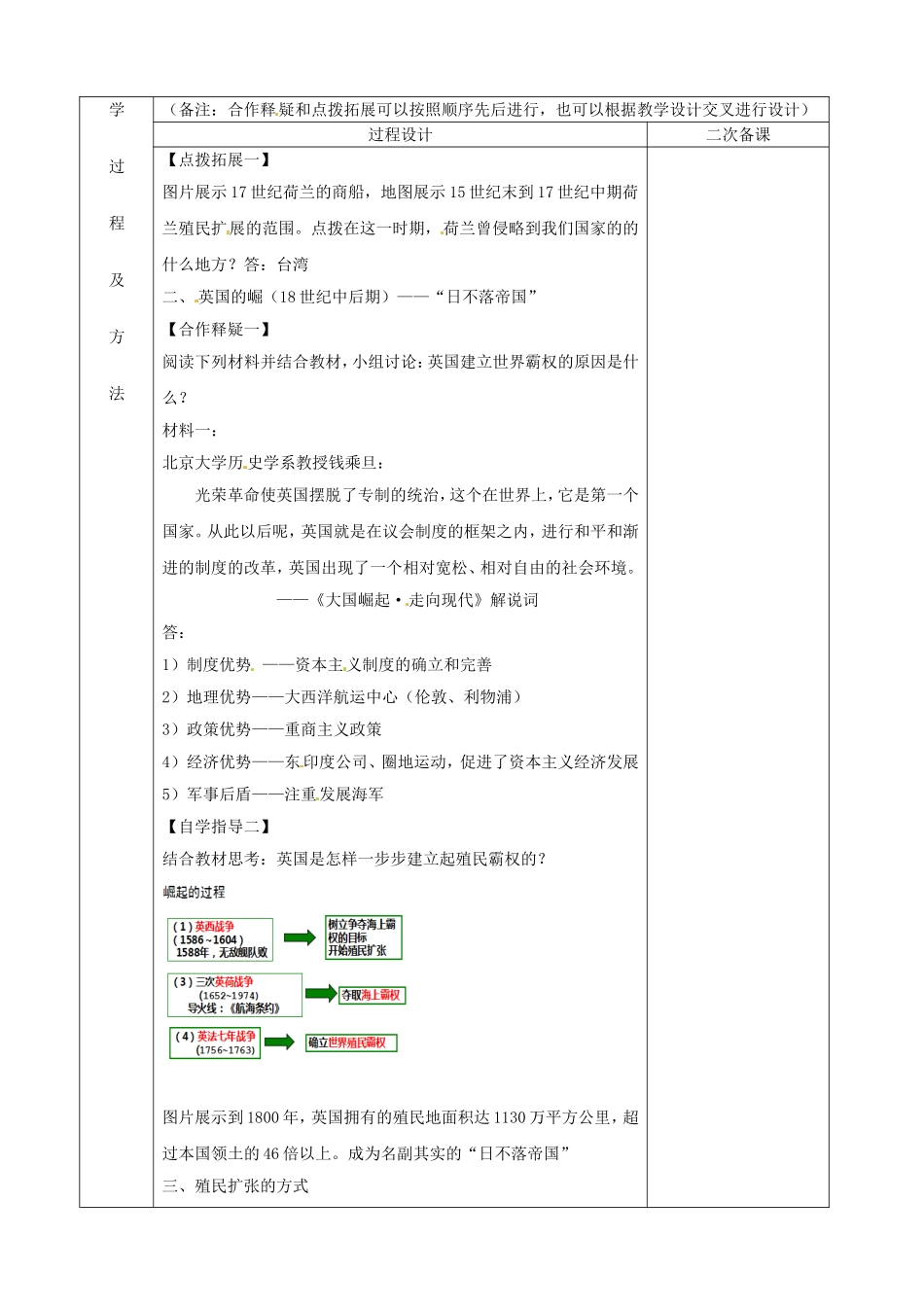 《血与火的征服与掠夺》教案（2）_第2页