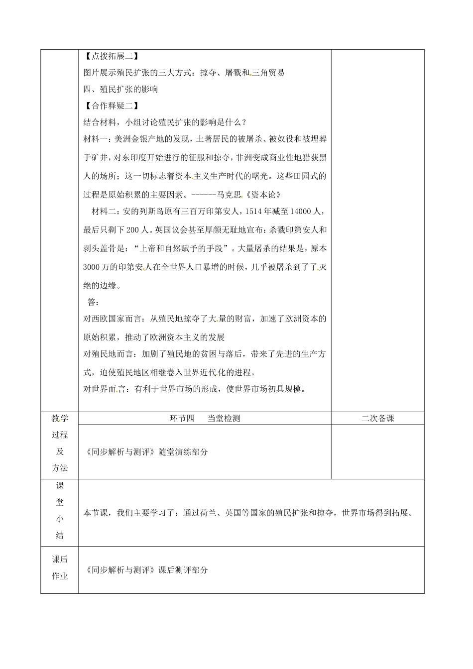 《血与火的征服与掠夺》教案（2）_第3页
