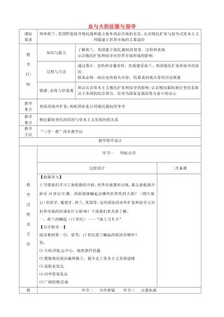 《血与火的征服与掠夺》教案（2）