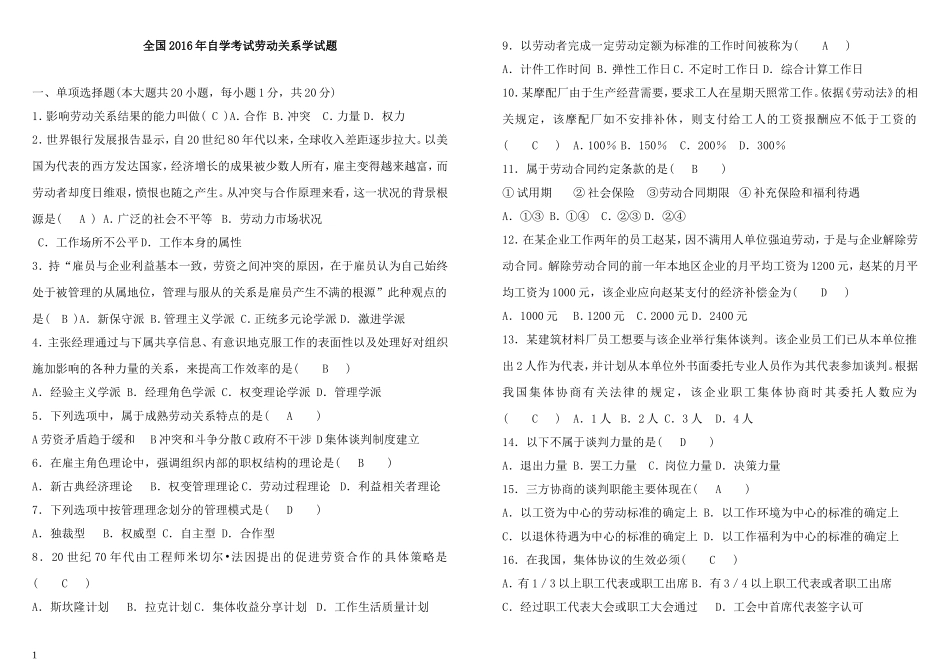 全国2016年自学考试劳动关系学试题_第1页
