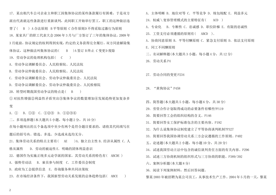 全国2016年自学考试劳动关系学试题_第2页
