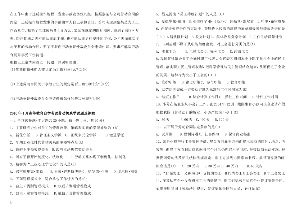 全国2016年自学考试劳动关系学试题_第3页