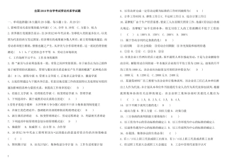 全国2016年自学考试劳动关系学试题