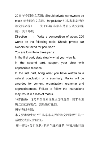 历年专四作文真题及范文