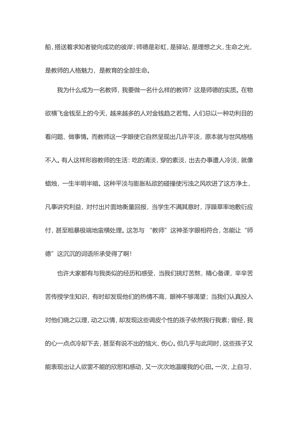 用爱写好师德_第2页