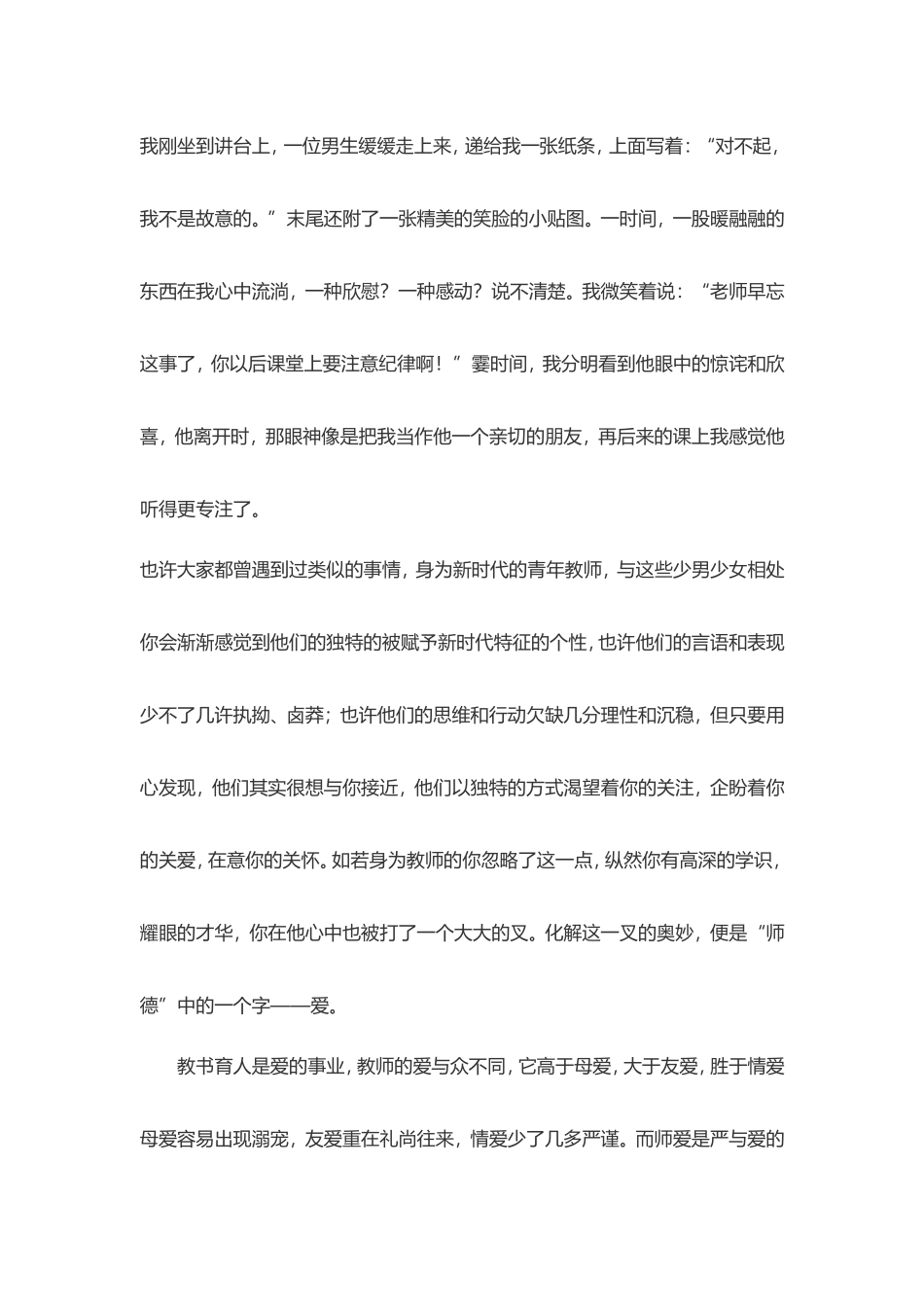 用爱写好师德_第3页