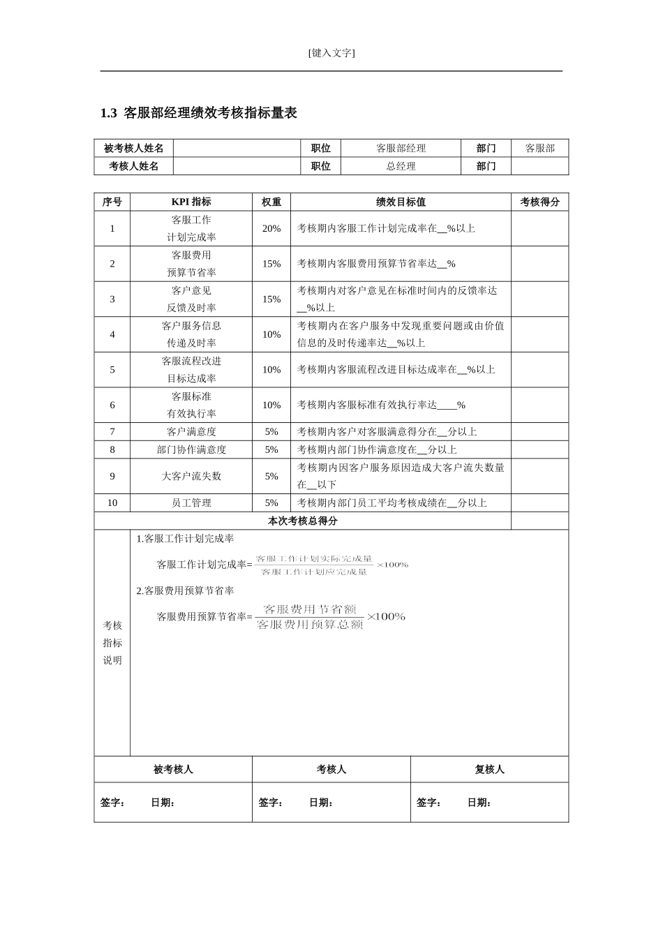客户服务人员KPI绩效量化考核_第2页