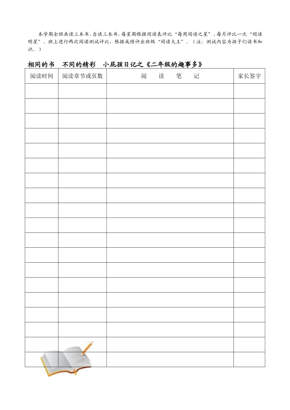 每日阅读记录表_第2页