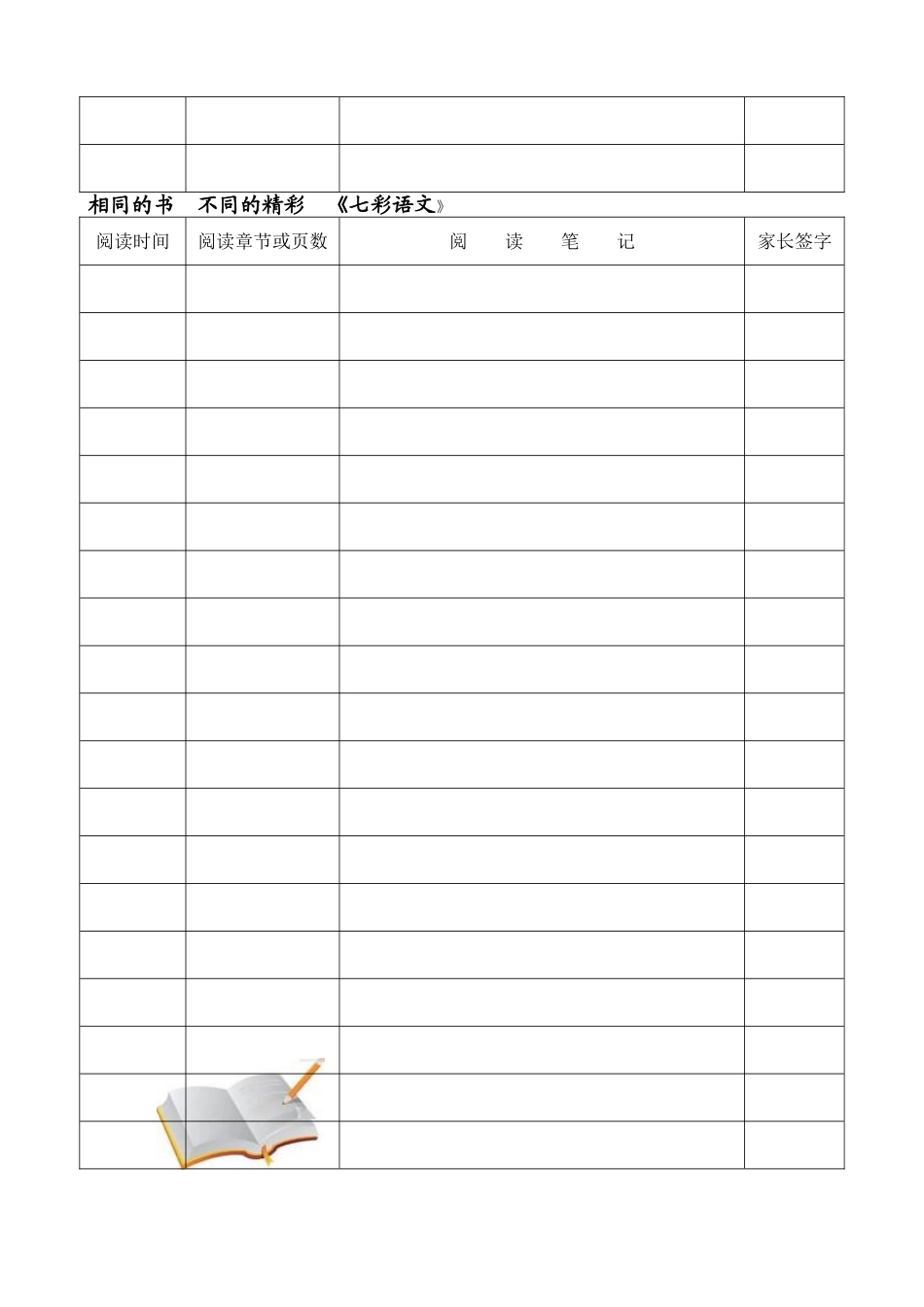 每日阅读记录表_第3页