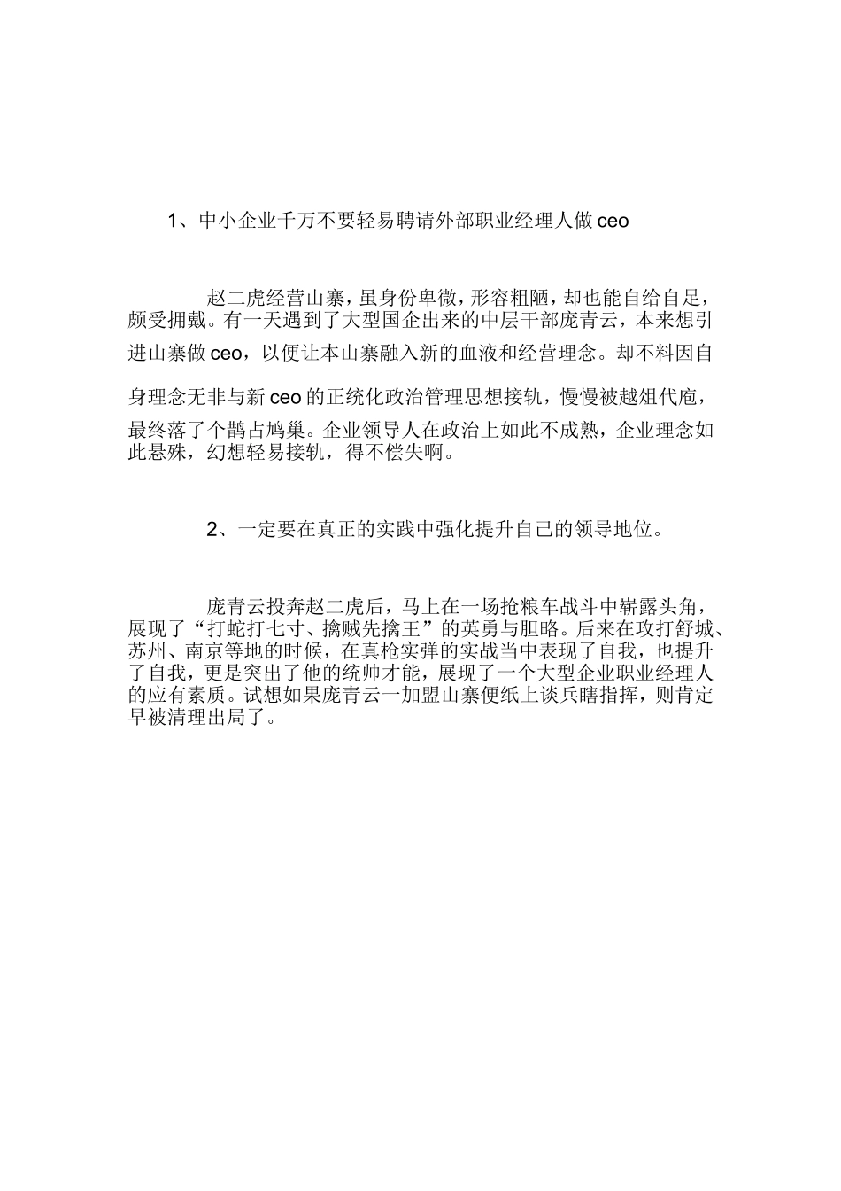 企业管理课程学习心得体会_第2页