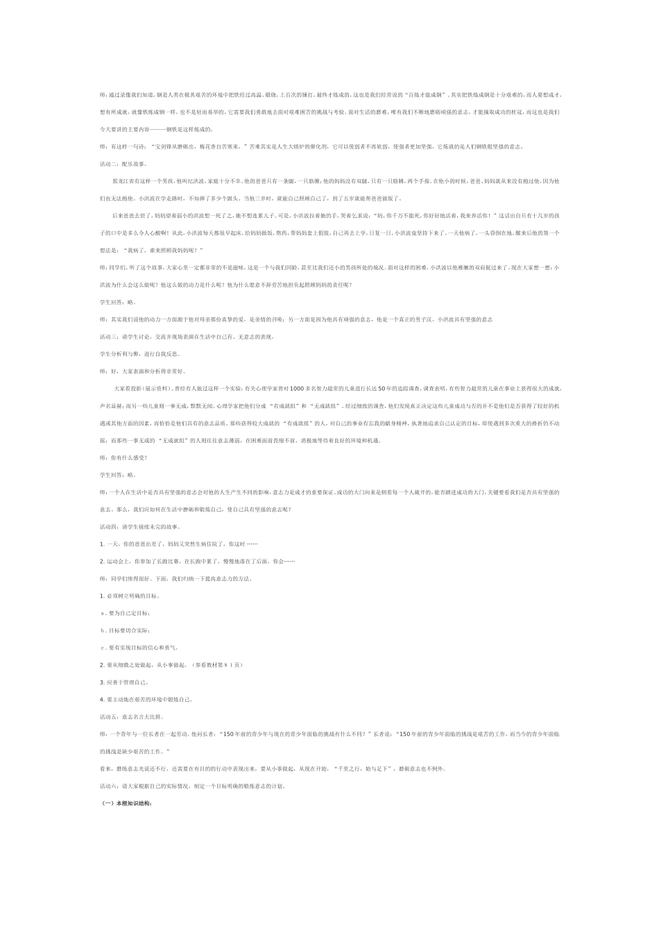 初中思想品德教学设计及案例_第2页