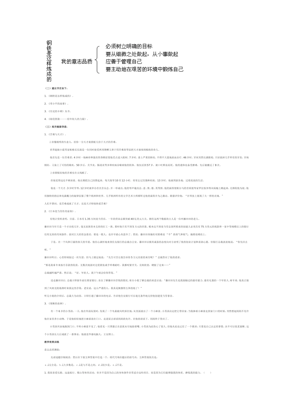 初中思想品德教学设计及案例_第3页