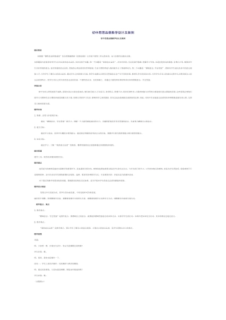 初中思想品德教学设计及案例